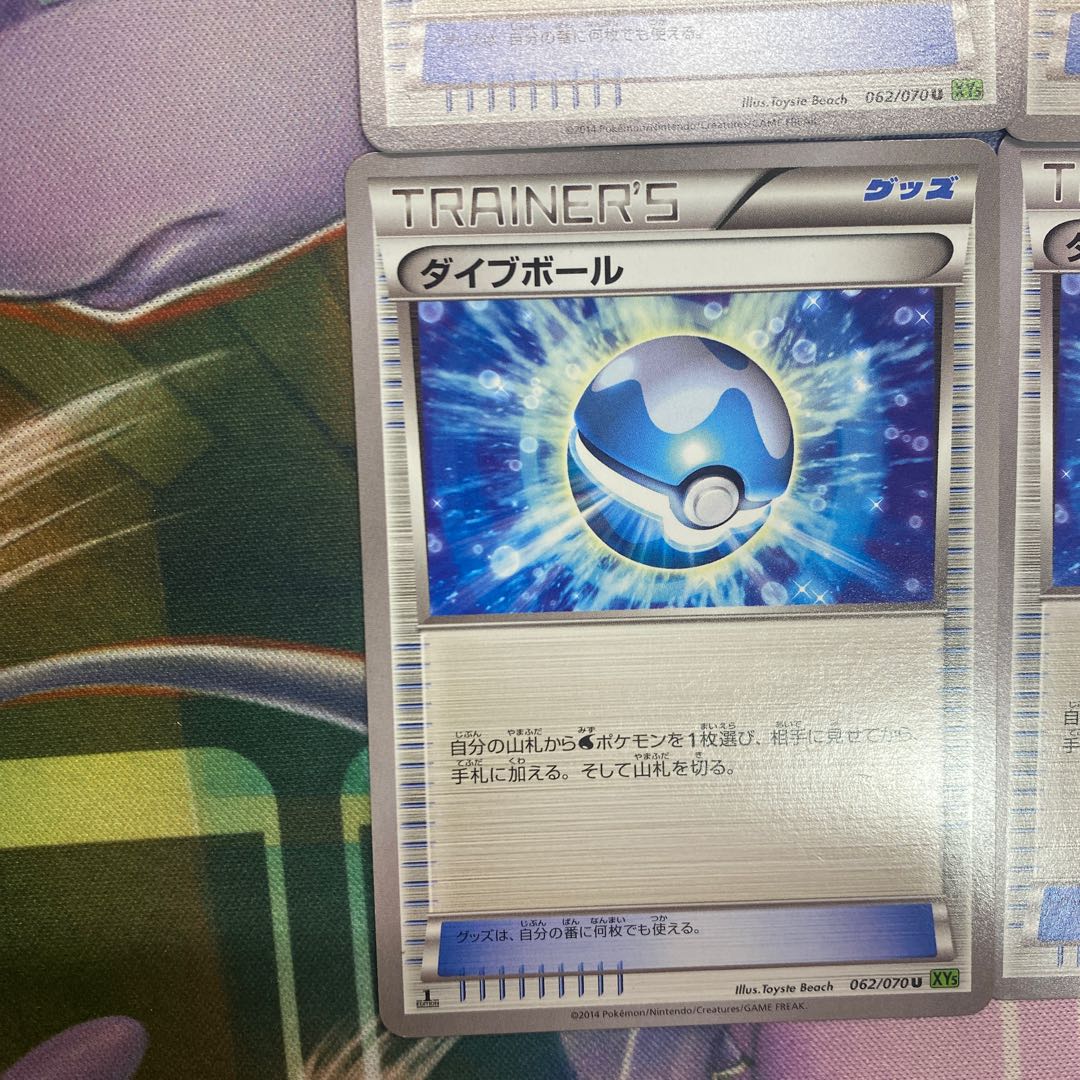 Dive Ball U 062/070 1枚