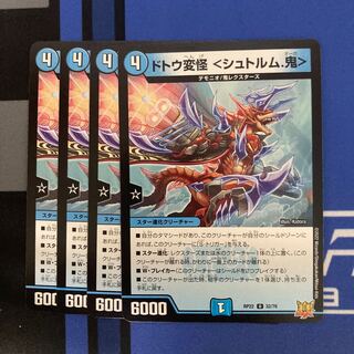 Dotou Henkaikai (Sturm.) U 32/76 1枚