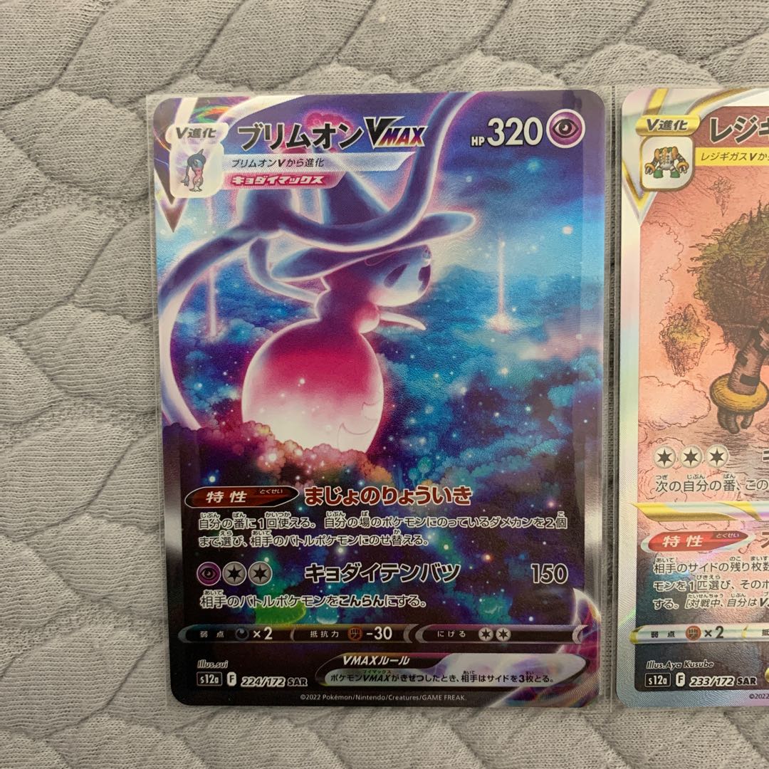 RegigasVSTAR SAR 233/172 Hatterene Hoopa Set of 3