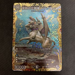 深淵の三咆哮 バウワウジャ(シークレットSPレア仕様) SR 6B/10