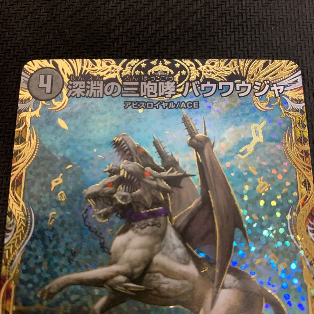 Three Roars of the Abyss Bauwauja (Secret SP Rare Spec) SR 6B/10