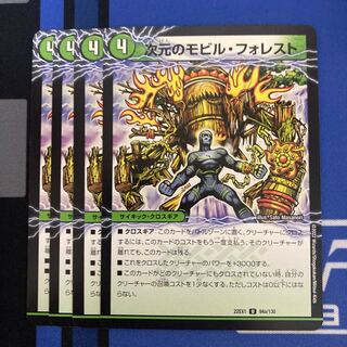 Dimensional mobile forest｜Dimensional sky jet U 94a/130｜94b/130