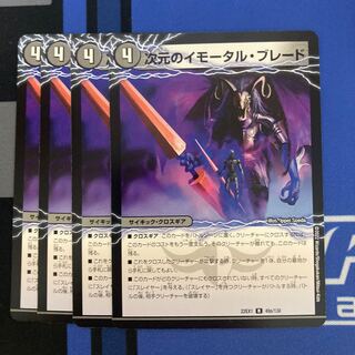 次元のイモータル・ブレード｜次元のノーブル・エンフォーサー R 49a/130｜49b/130