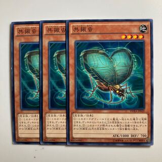 Resonance Insect $3331