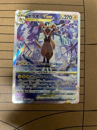 ZeraoraVSTAR SAR 220/172