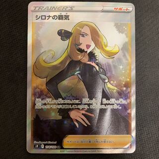 Cynthia's high energy SR 114/100