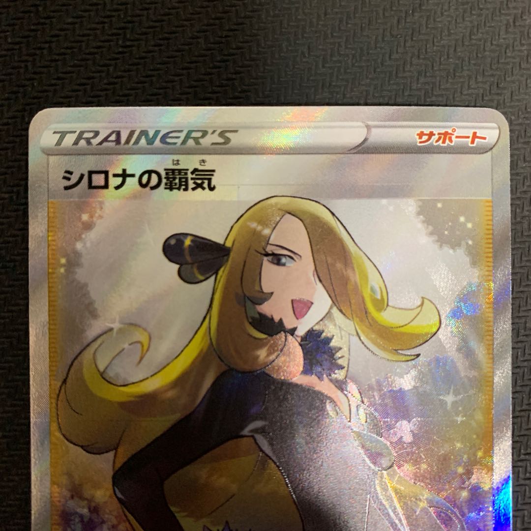 Cynthia's high energy SR 114/100