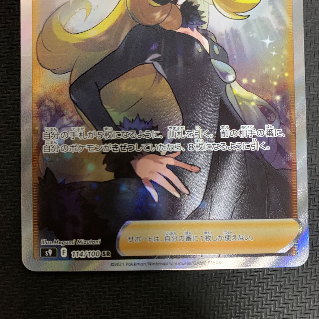 Cynthia's high energy SR 114/100