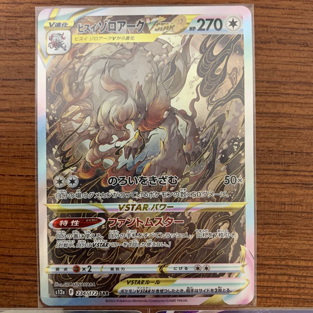 Jade ZoroarkVSTAR SAR Deoxys Zacian Set of 3