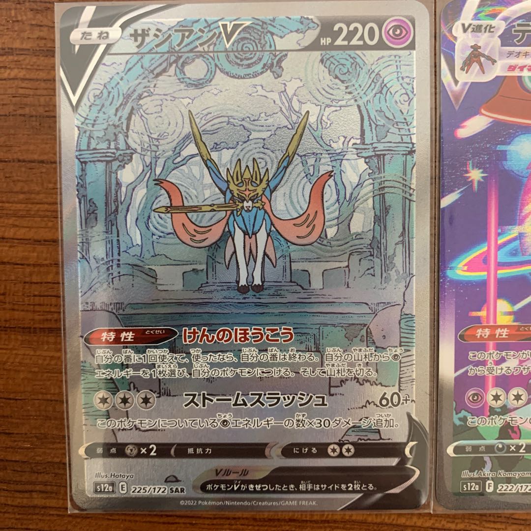 Jade ZoroarkVSTAR SAR Deoxys Zacian Set of 3