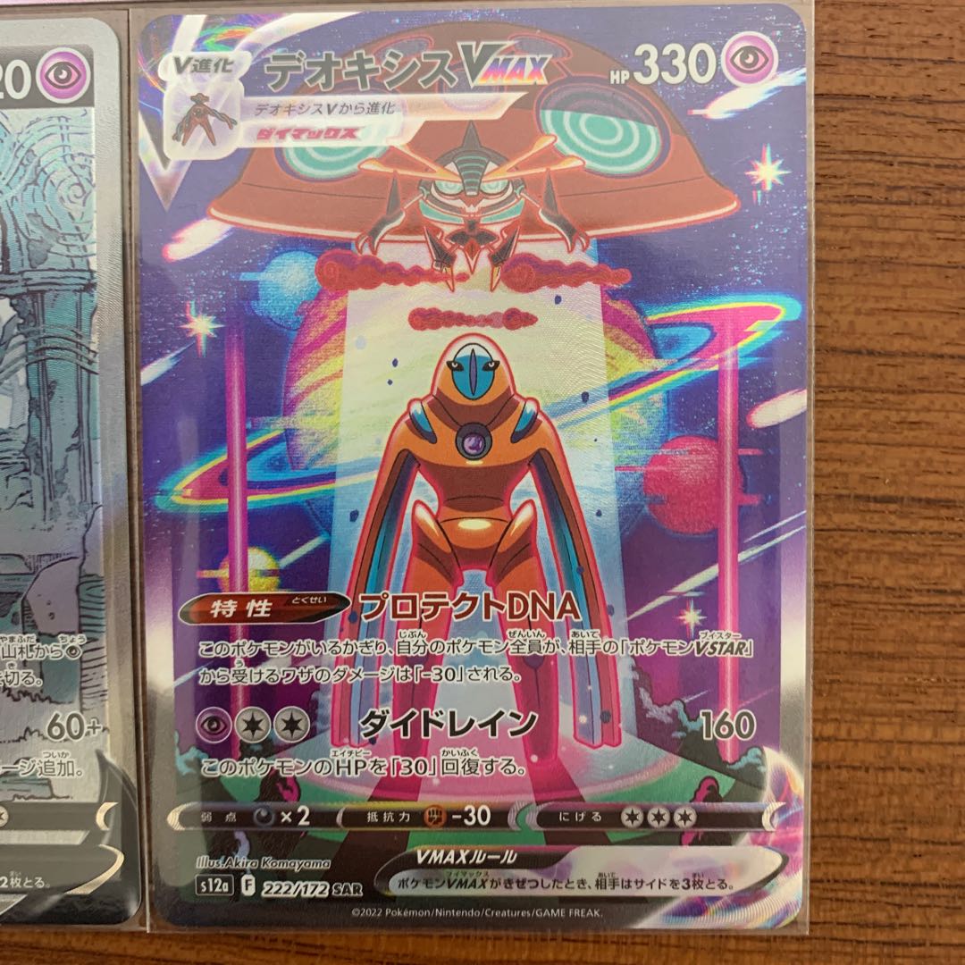 Jade ZoroarkVSTAR SAR Deoxys Zacian Set of 3