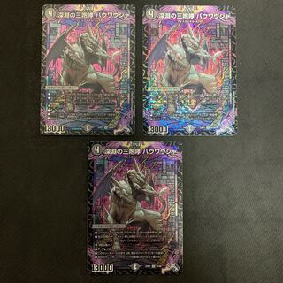 Three Roars of the Abyss Bauwauja SR S4/S8 3 copies