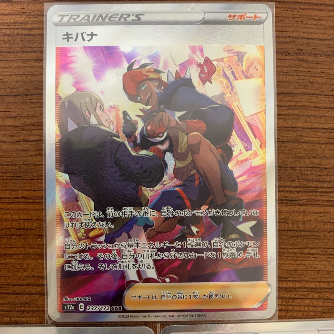 キバナ SAR 237/172 ザクロ　かがやくゲッコウガ　3枚セット