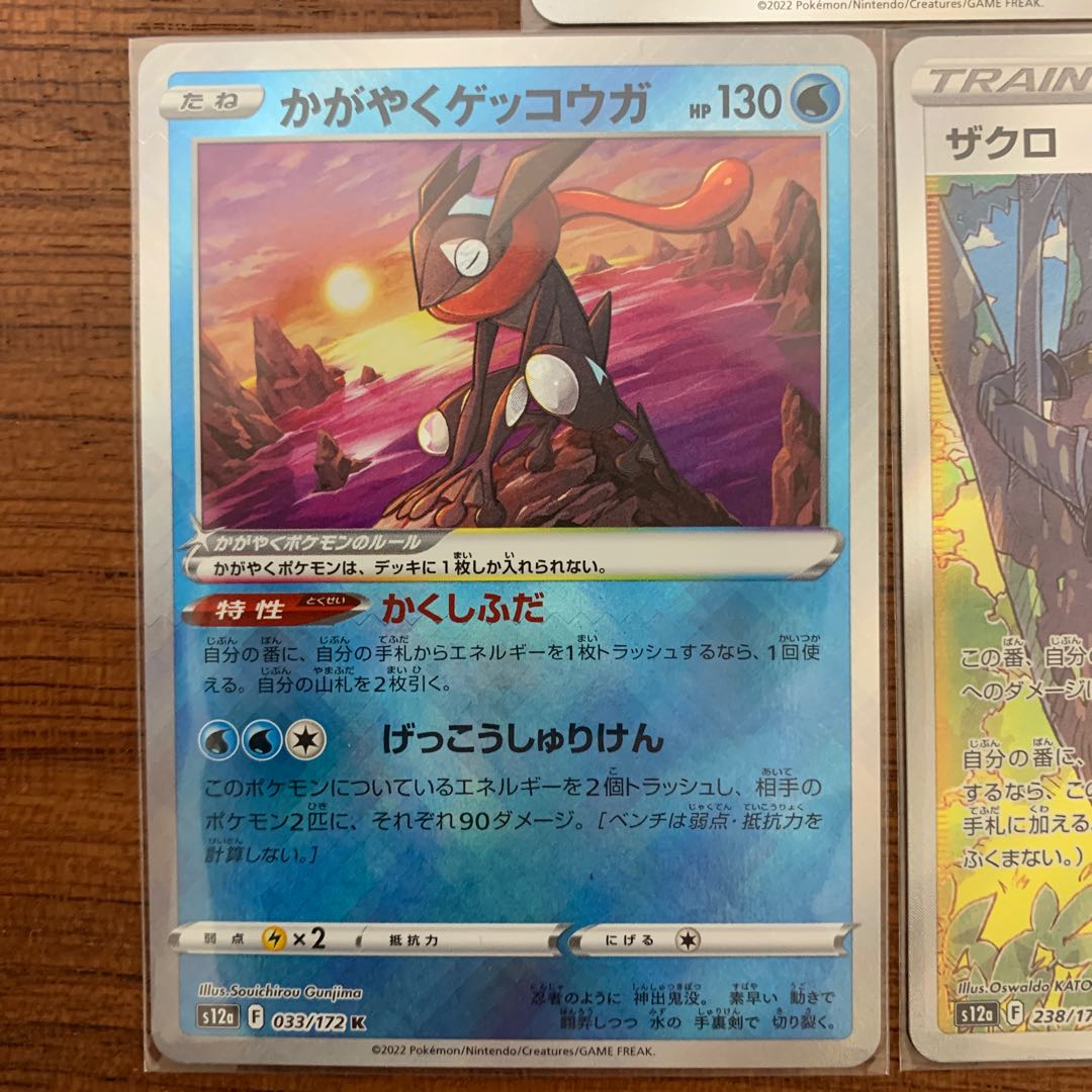 キバナ SAR 237/172 ザクロ　かがやくゲッコウガ　3枚セット