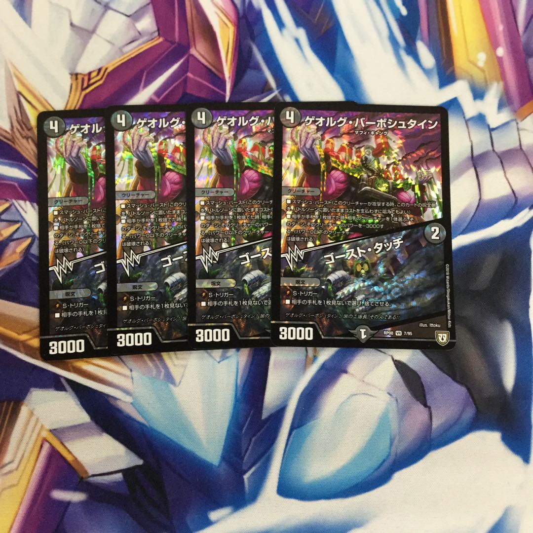 ゲオルグ・バーボシュタイン/ゴースト・タッチ4枚【35936-38】