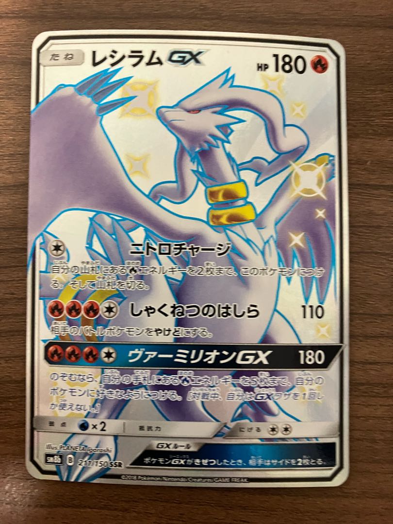 ［Beautiful] ReshiramGX SSR 211/150