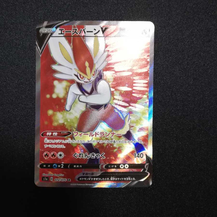 エースバーンV SR