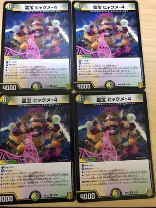 Reiho Hyakume-4 R 28/95