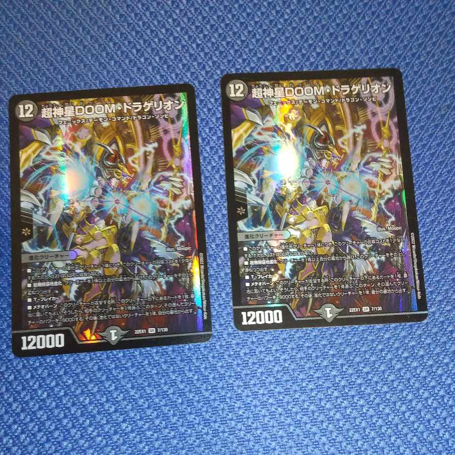 Psychic God Star DOOM Dragellion SR 7/130