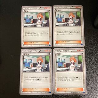 PC Brigette (057/059) Uncommon, set of 4