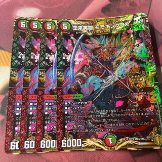 Wang Lai Hero Momo King RX