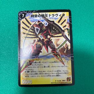 Vermillion Dravita, the Awakening of Dragon Pressure SR S1a/S5｜S1b/S5