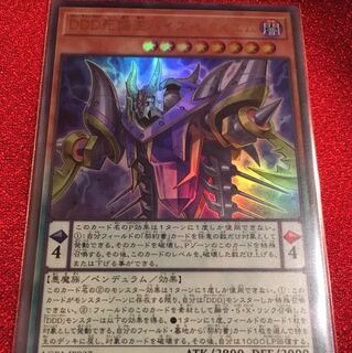 DDD 死謳王バイス・レクイエム　ウルトラ