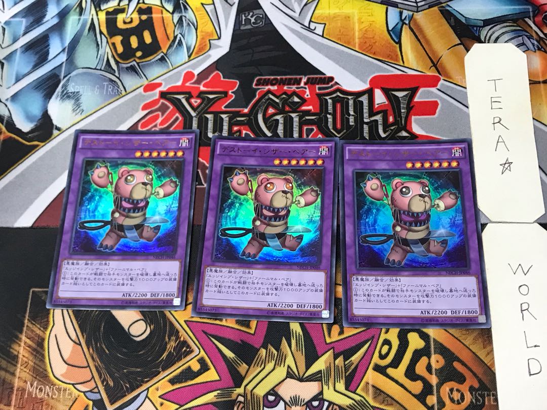 デストーイ・シザー・ベアー 2 ウルトラ 3枚セット てら