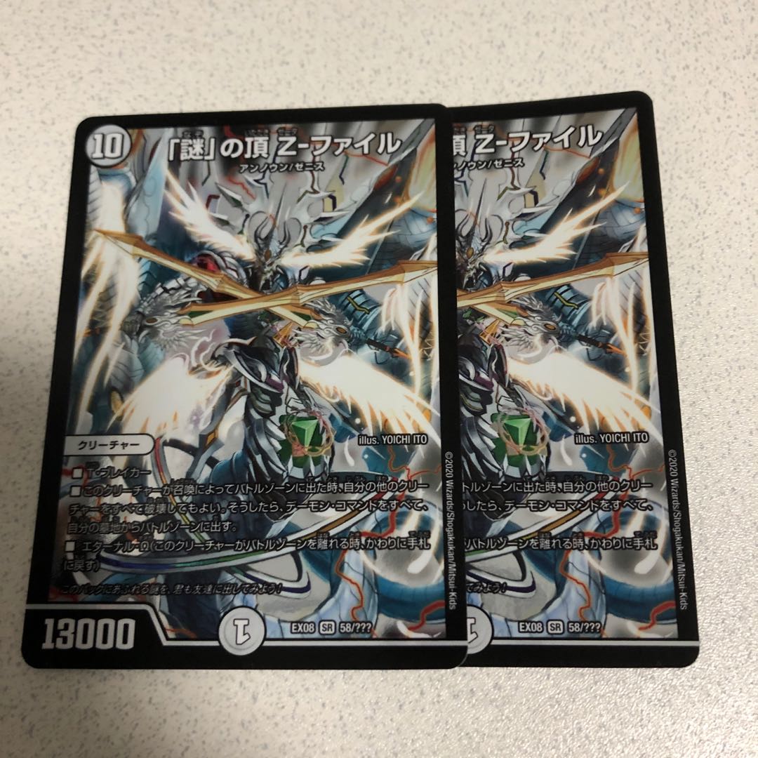 謎の頂Zファイル