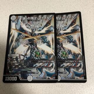 謎の頂Zファイル