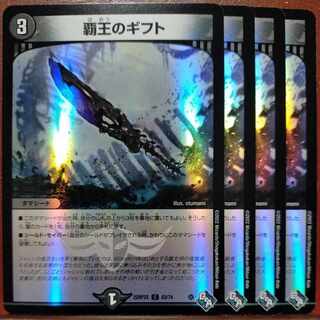 gnr set discount Gift of the High King (Adrenaline Ver.) C-foil 63/74