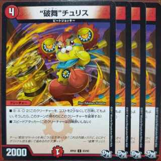 etf1790-1792 set discount "broken dance" Chu Squirrel C 83/93