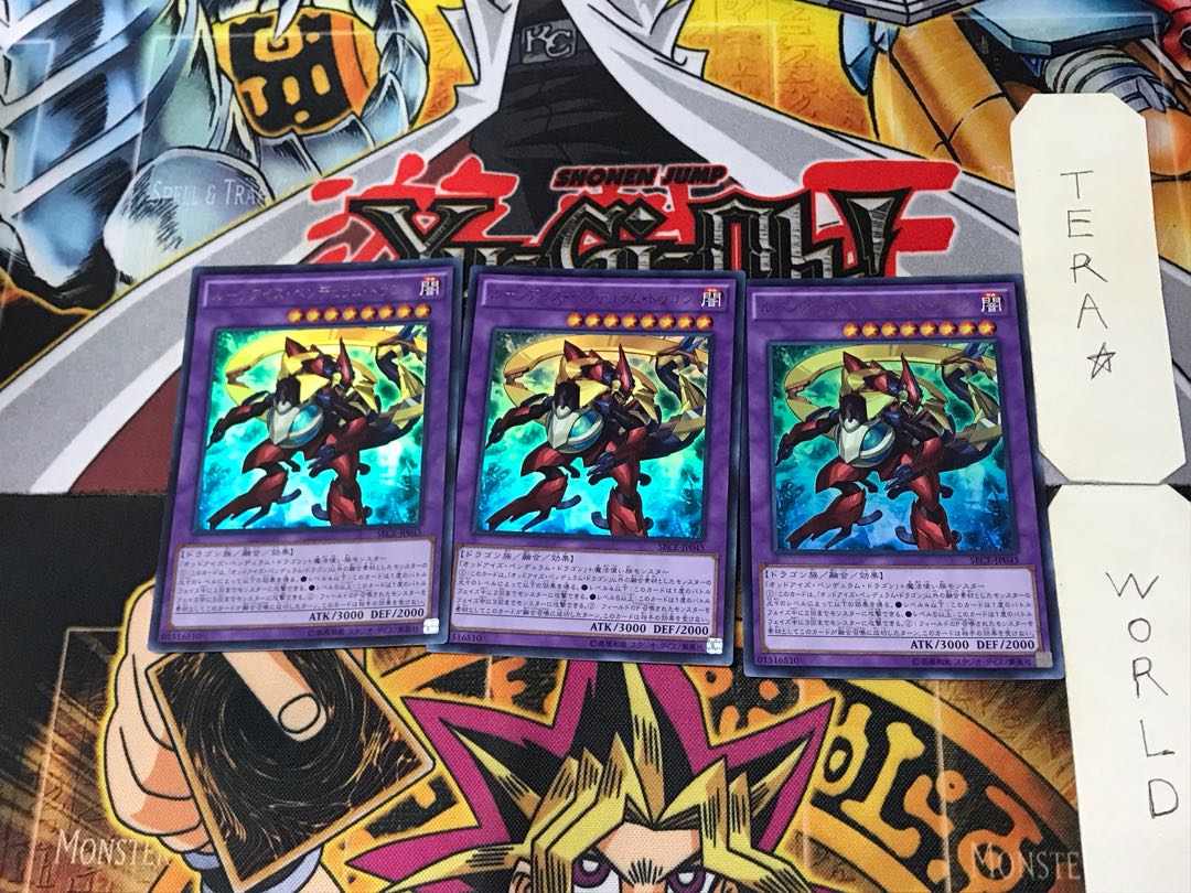 ルーンアイズ・ペンデュラム・ドラゴン 1 ウルトラ 3枚セット てら