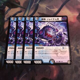 Crime-free Joydum 100,000 4pcs.