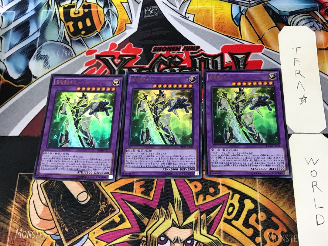 Swordsman of Dragon Destruction - Buster Blader 2 Ultra, set of 3 Tera.