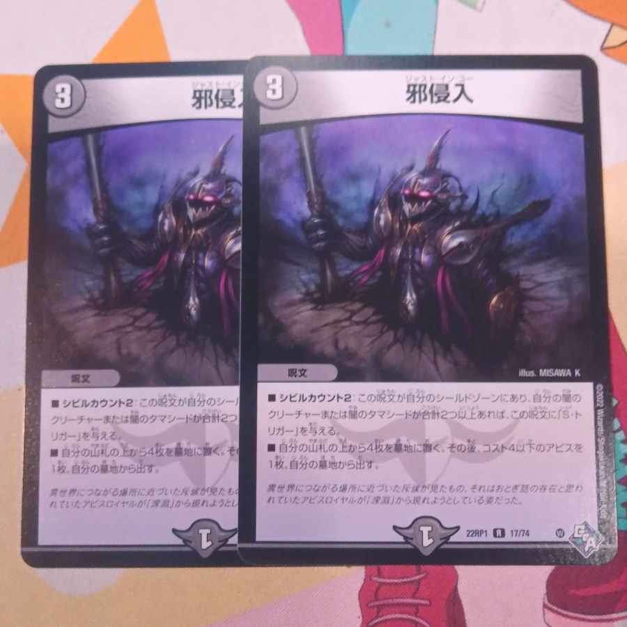 Evil intrusion R 17/74