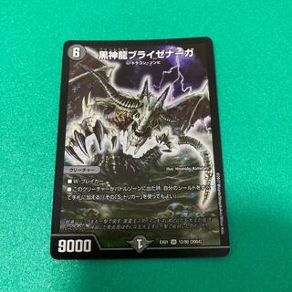 黒神龍ブライゼナーガ SR 12/80 [2004]