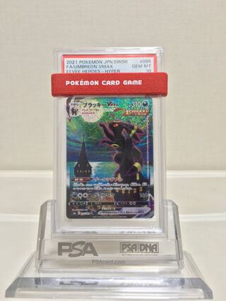 最安値　PSA10 ブラッキーVMAX 1枚