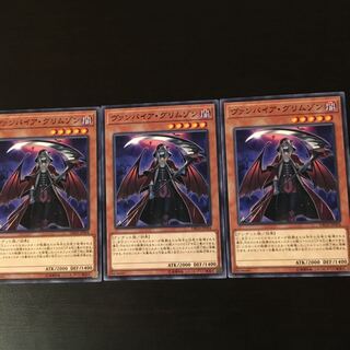 ヴァンパイア グリムゾン 3枚