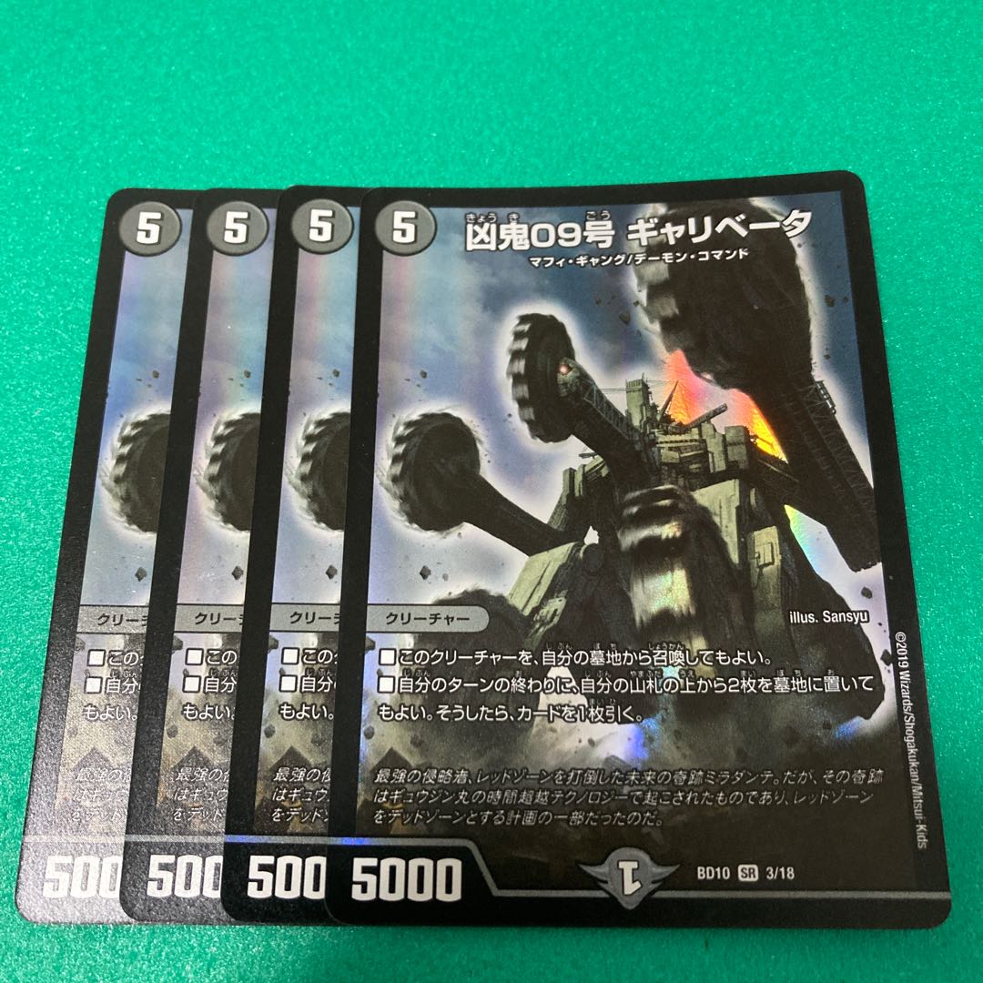 Wicked Demon 09, Gallivator, SR 3/18