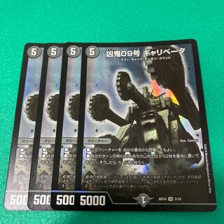 Wicked Demon 09, Gallivator, SR 3/18