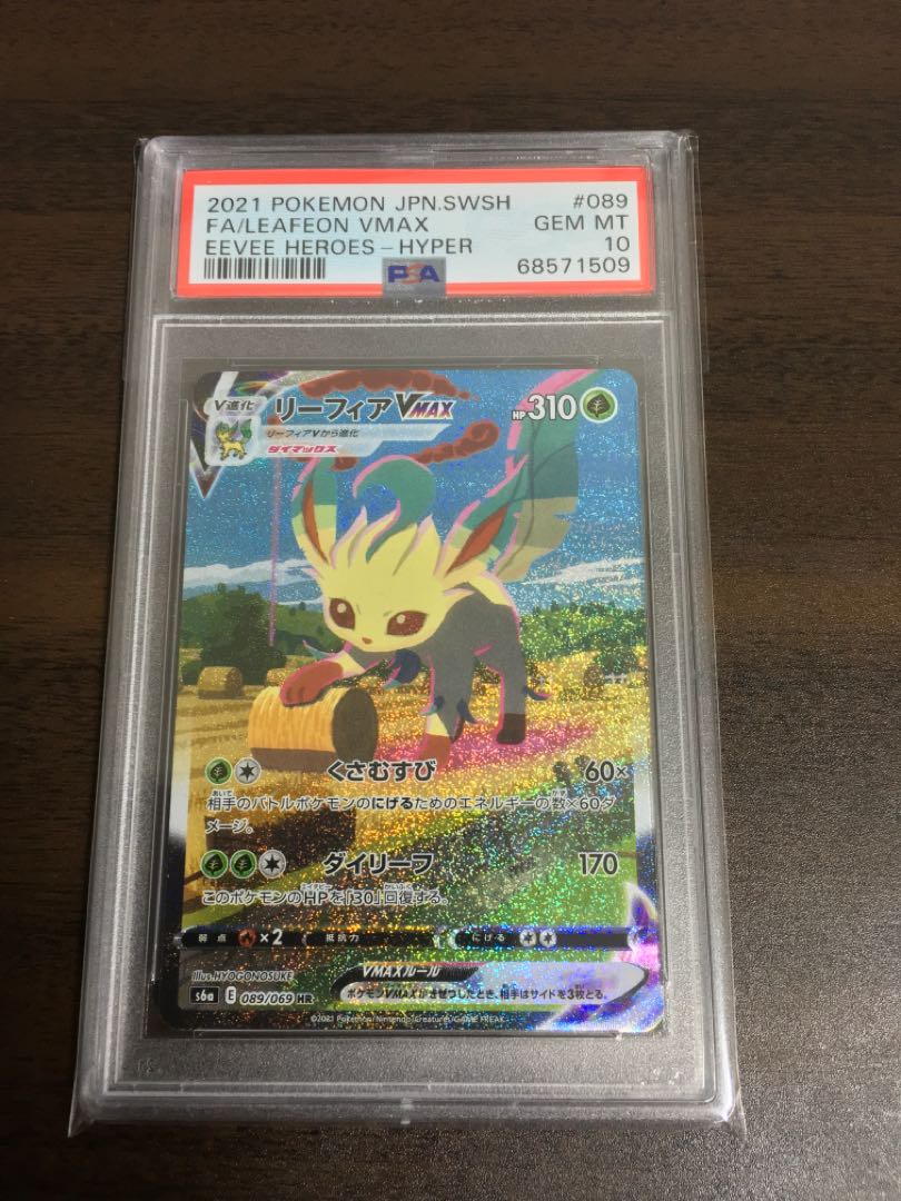 PSA10 Sylveon&LeafeonVMAX Set of 2, sequential numbers