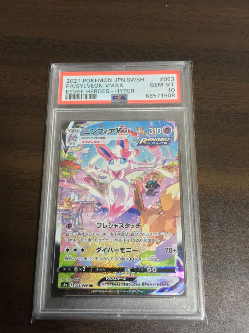PSA10 Sylveon&LeafeonVMAX Set of 2, sequential numbers