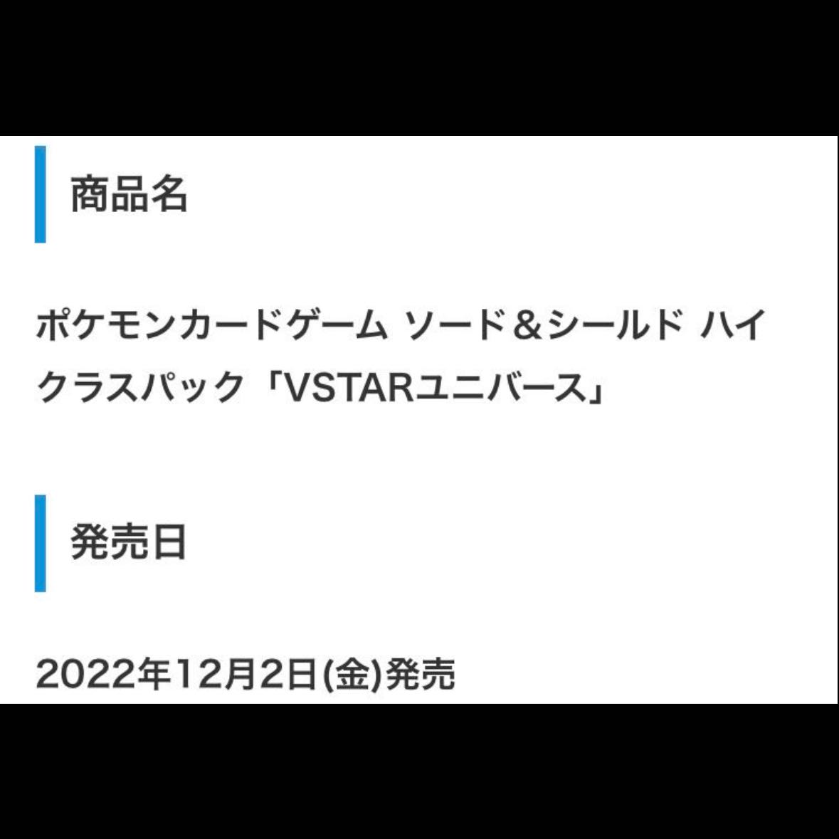 VSTAR Universe Carton