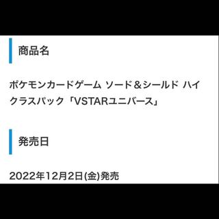 VSTAR Universe Carton