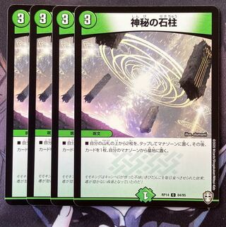 Mysterious stone pillar C 84/95