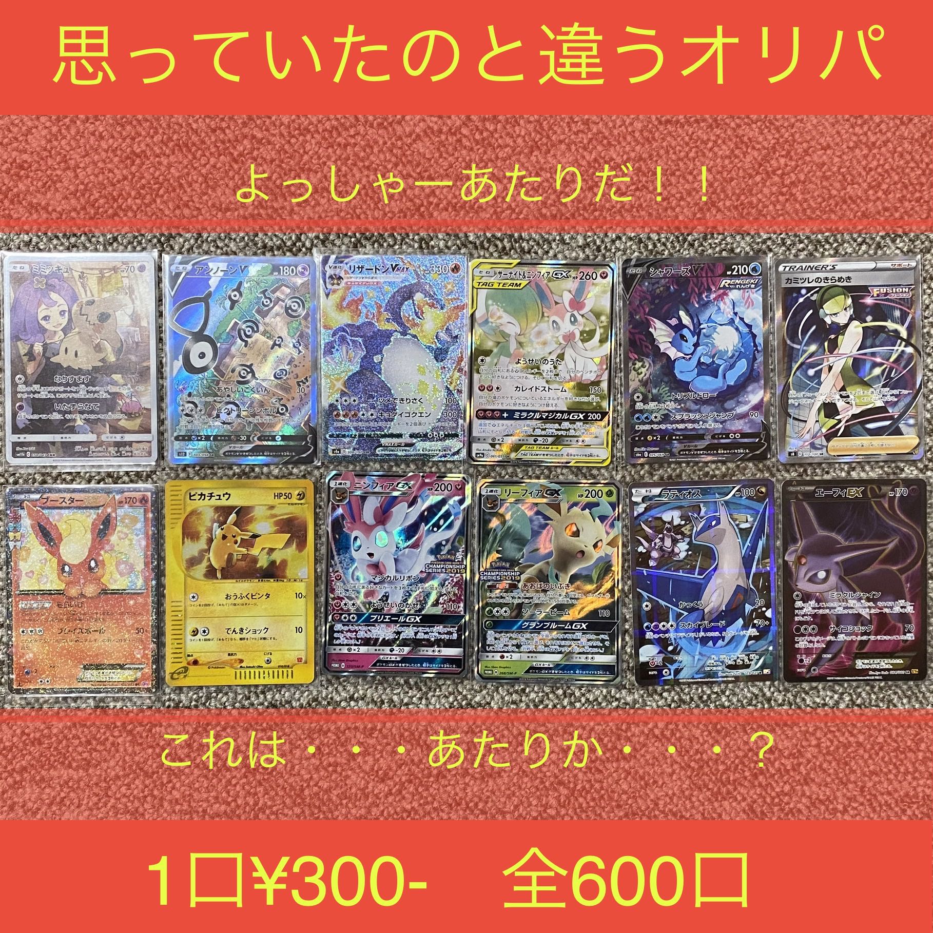 【そのまま購入用】思っていたのと違うオリパ　10口分