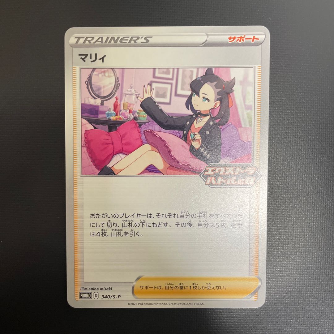 Marnie Extra Battle Day