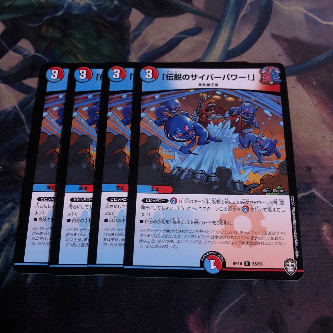 Legendary Cyber Power!" 4 copies