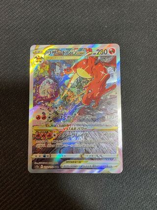 CharizardVSTAR SAR 212/172 1枚